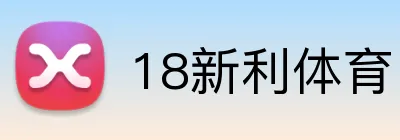 18新利体育 Logo